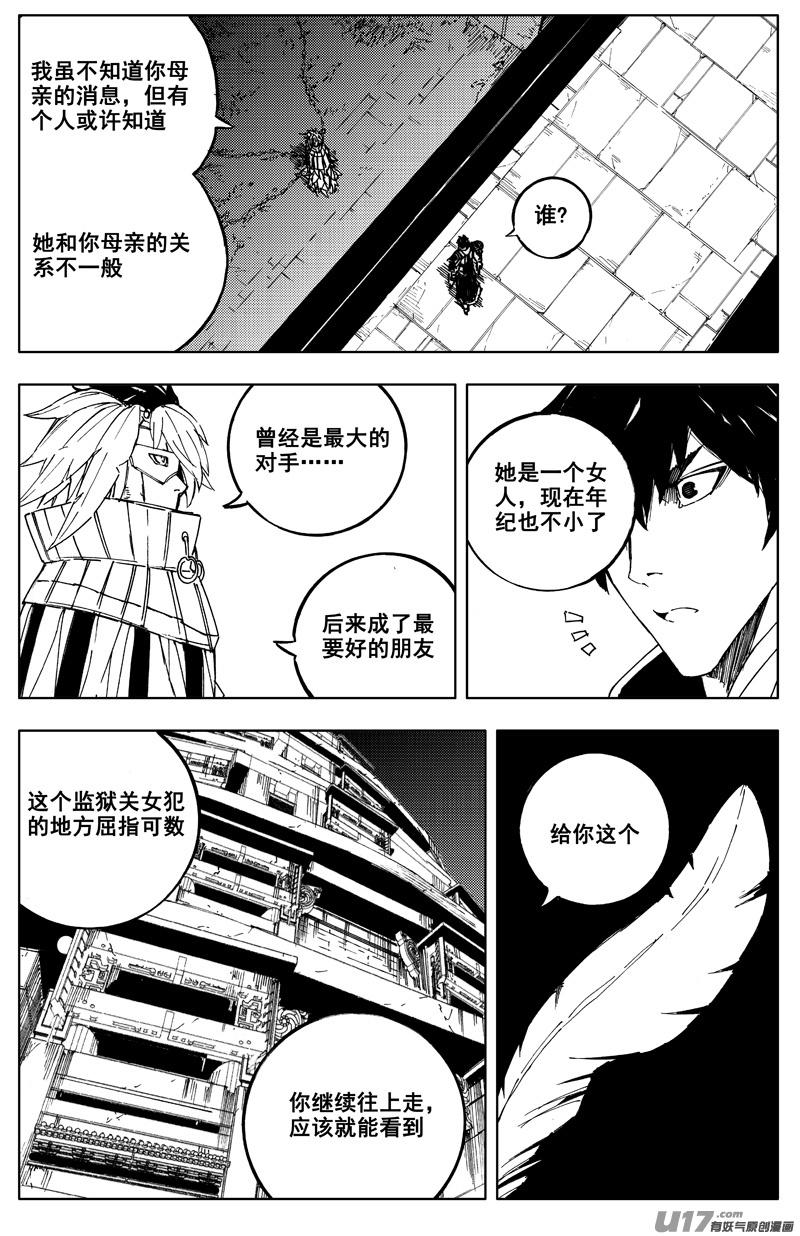 《镇魂街》漫画最新章节一百七十七 成员免费下拉式在线观看章节第【7】张图片