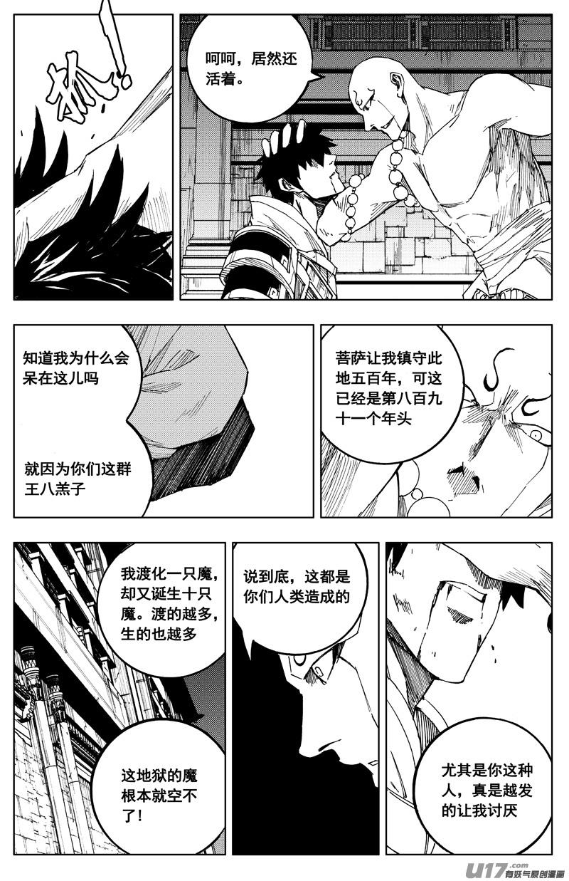 《镇魂街》漫画最新章节一百八十一 无心免费下拉式在线观看章节第【17】张图片