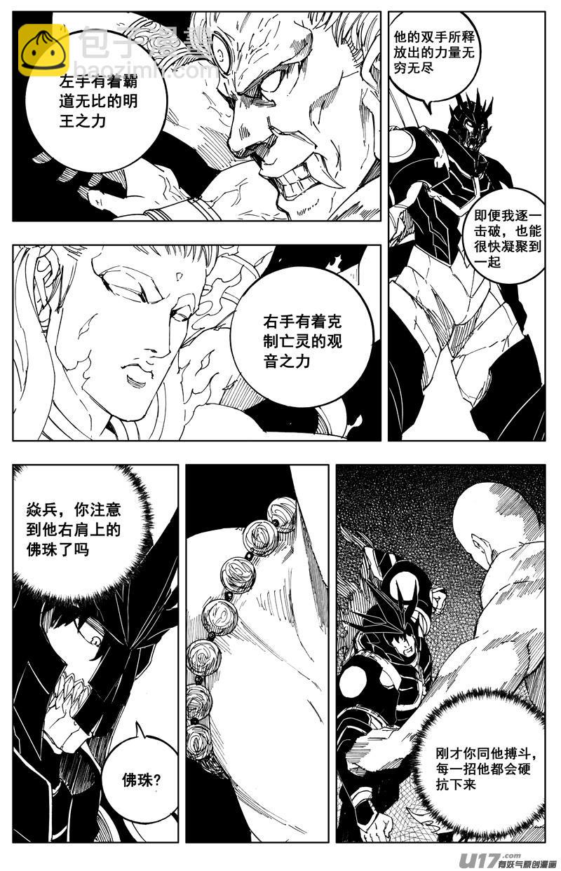 《镇魂街》漫画最新章节一百八十六 克星免费下拉式在线观看章节第【19】张图片