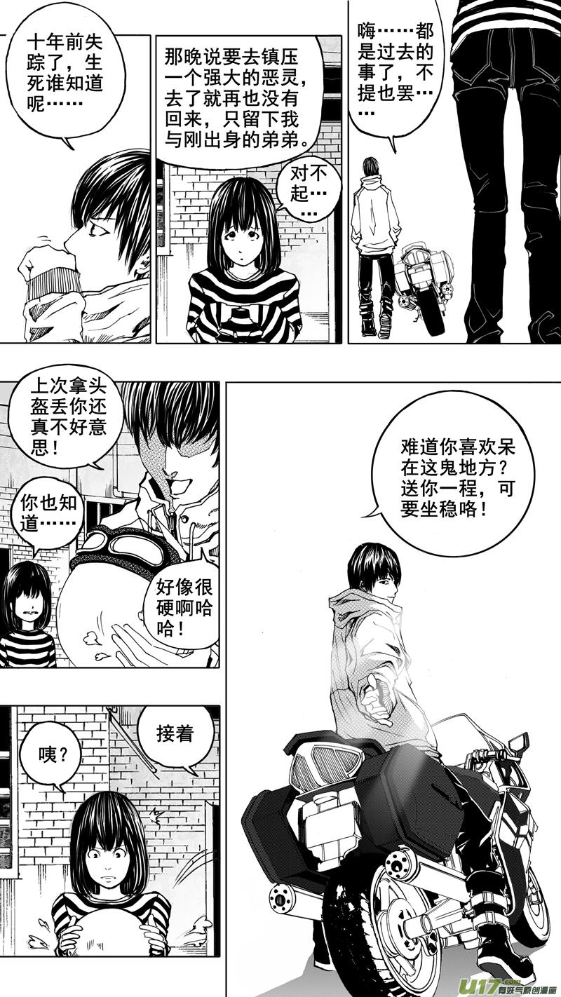 《镇魂街》漫画最新章节第三章 地狱道免费下拉式在线观看章节第【6】张图片