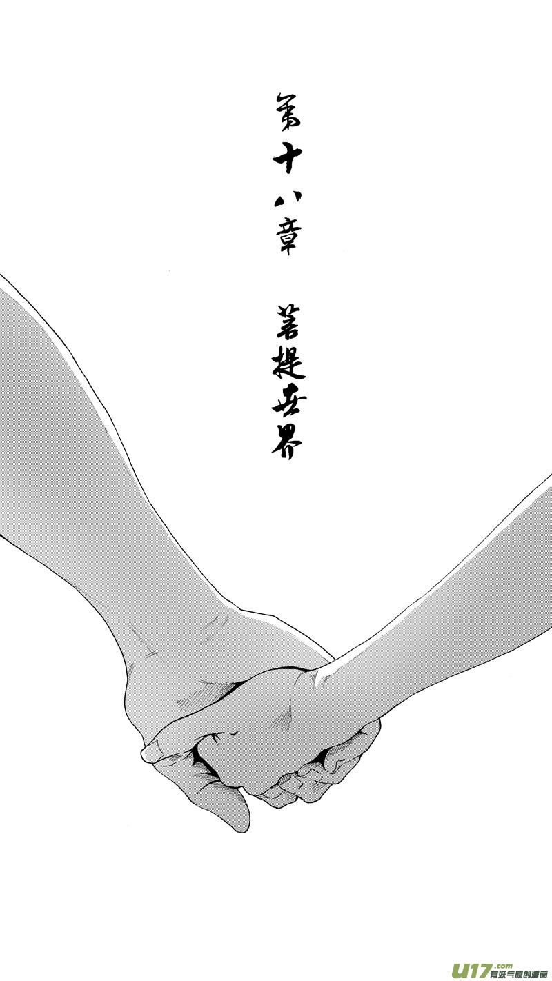 《镇魂街》漫画最新章节第十八章 菩提世界免费下拉式在线观看章节第【3】张图片