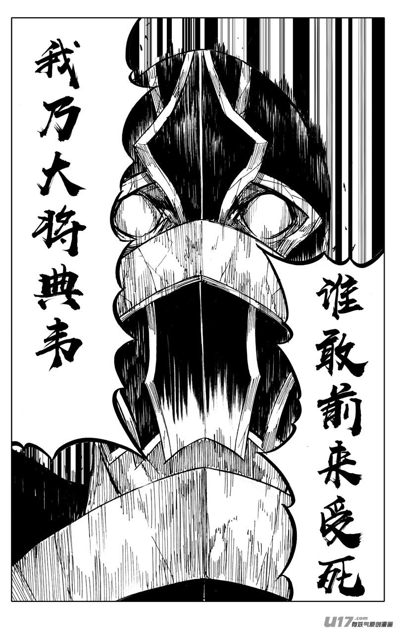 《镇魂街》漫画最新章节一九二 铁戟免费下拉式在线观看章节第【17】张图片