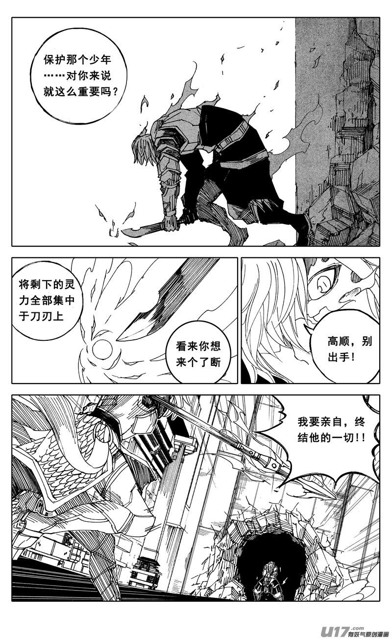 《镇魂街》漫画最新章节一九六 獠牙免费下拉式在线观看章节第【16】张图片