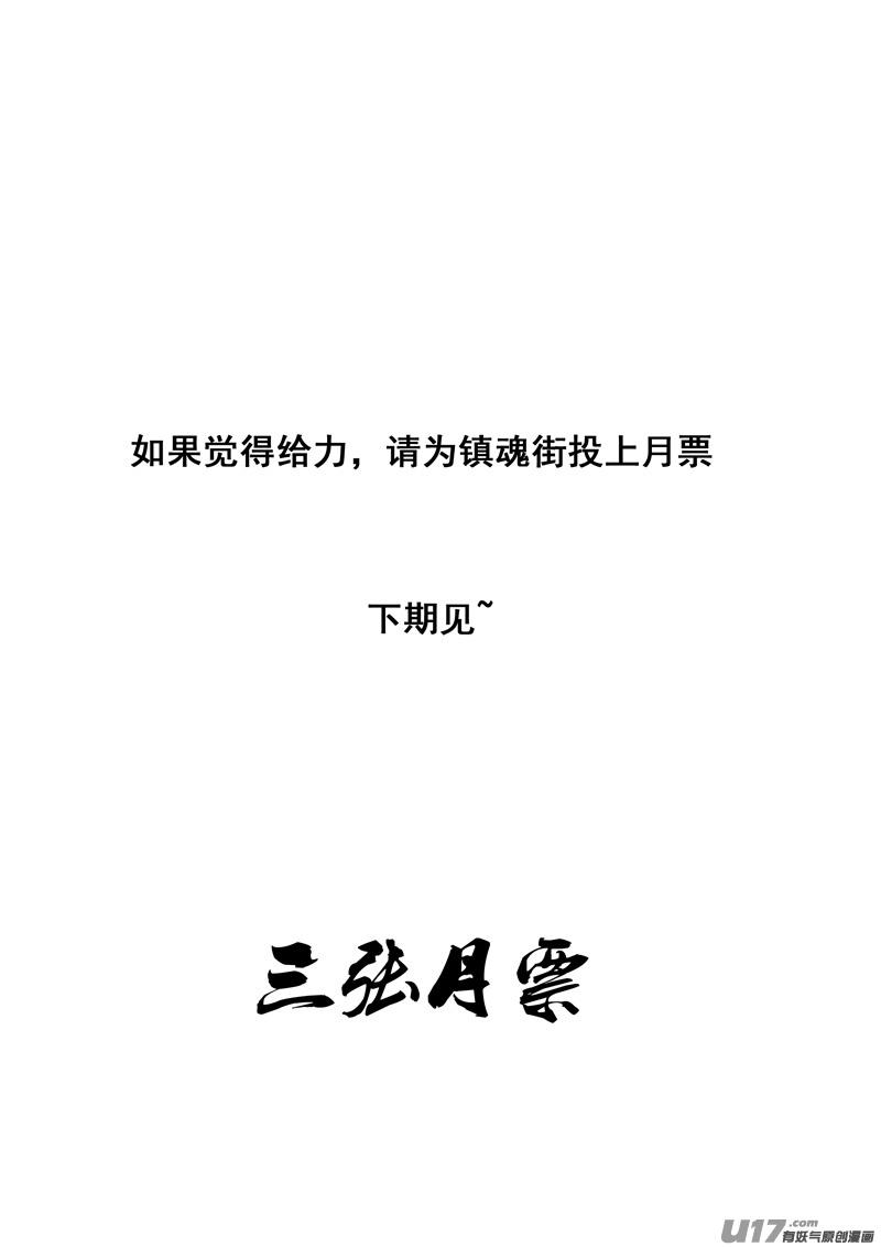 《镇魂街》漫画最新章节一九七 拦截免费下拉式在线观看章节第【26】张图片