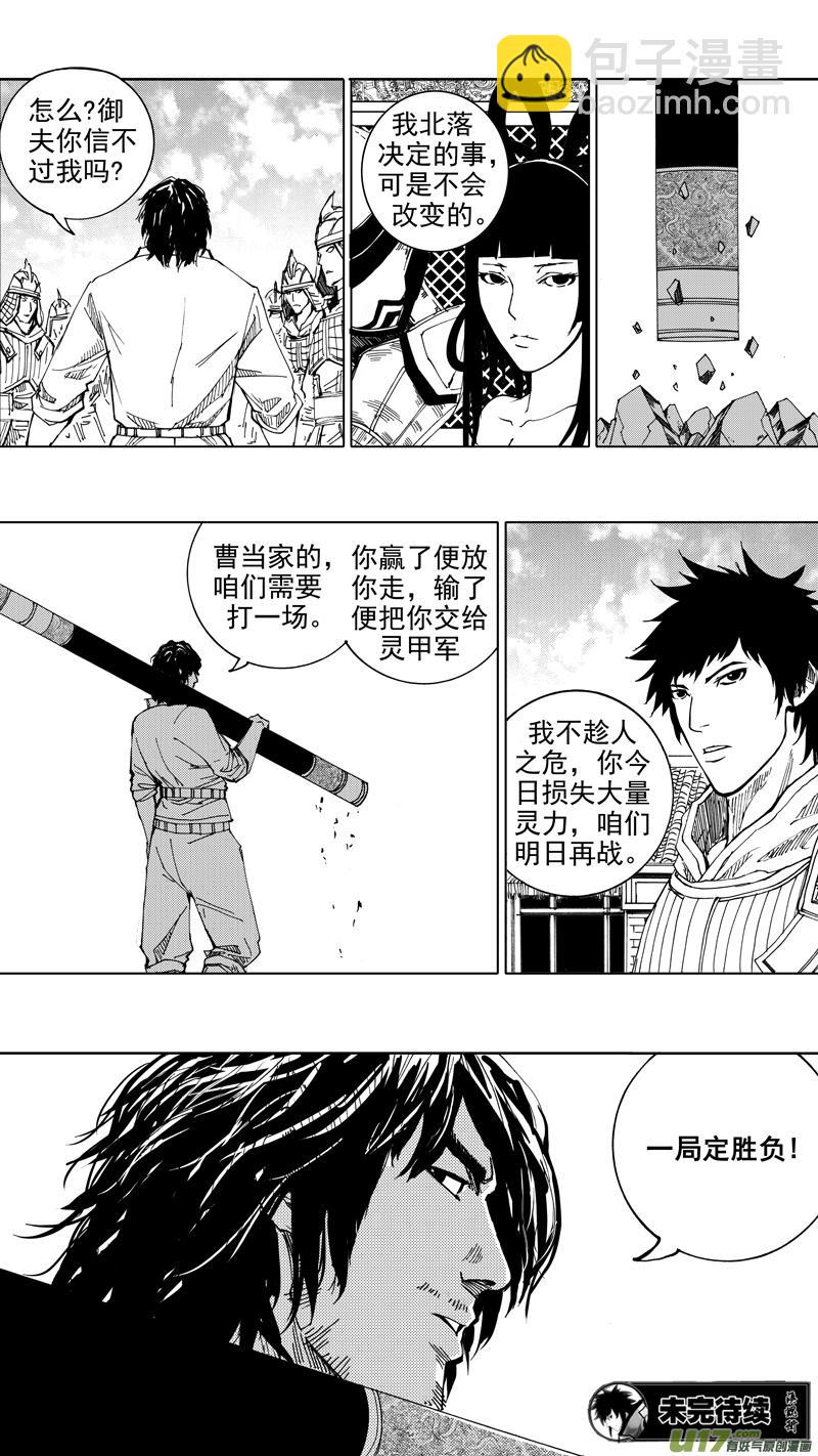 《镇魂街》漫画最新章节第十九章 （下）免费下拉式在线观看章节第【17】张图片