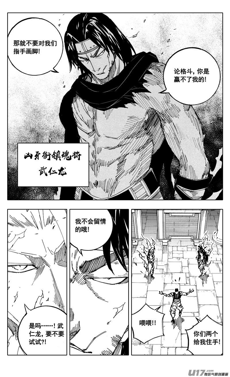 《镇魂街》漫画最新章节二百一 秘密免费下拉式在线观看章节第【7】张图片