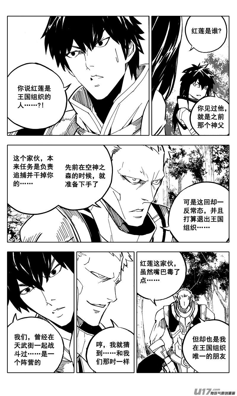 《镇魂街》漫画最新章节二一一 选择免费下拉式在线观看章节第【18】张图片