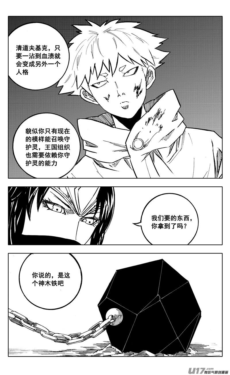 《镇魂街》漫画最新章节番外篇 神秘的任务（下）免费下拉式在线观看章节第【21】张图片