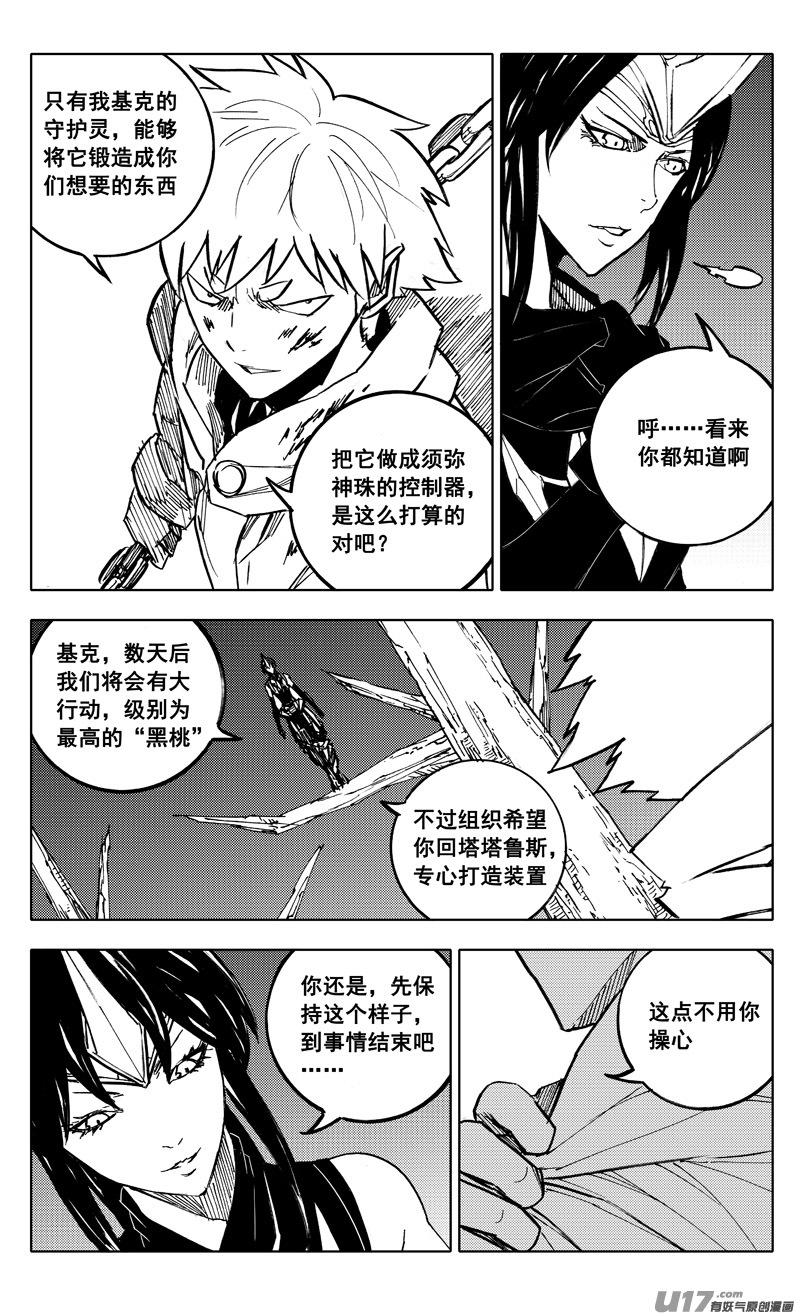 《镇魂街》漫画最新章节番外篇 神秘的任务（下）免费下拉式在线观看章节第【22】张图片