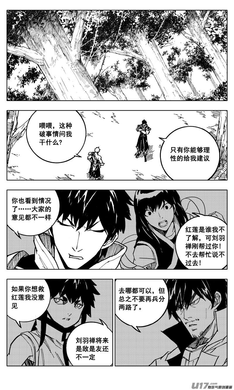 《镇魂街》漫画最新章节二一二 决心免费下拉式在线观看章节第【13】张图片