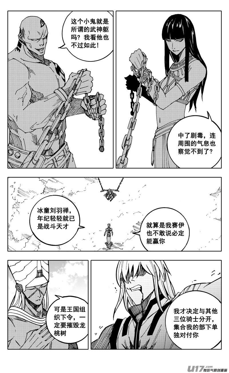 《镇魂街》漫画最新章节二一二 决心免费下拉式在线观看章节第【9】张图片