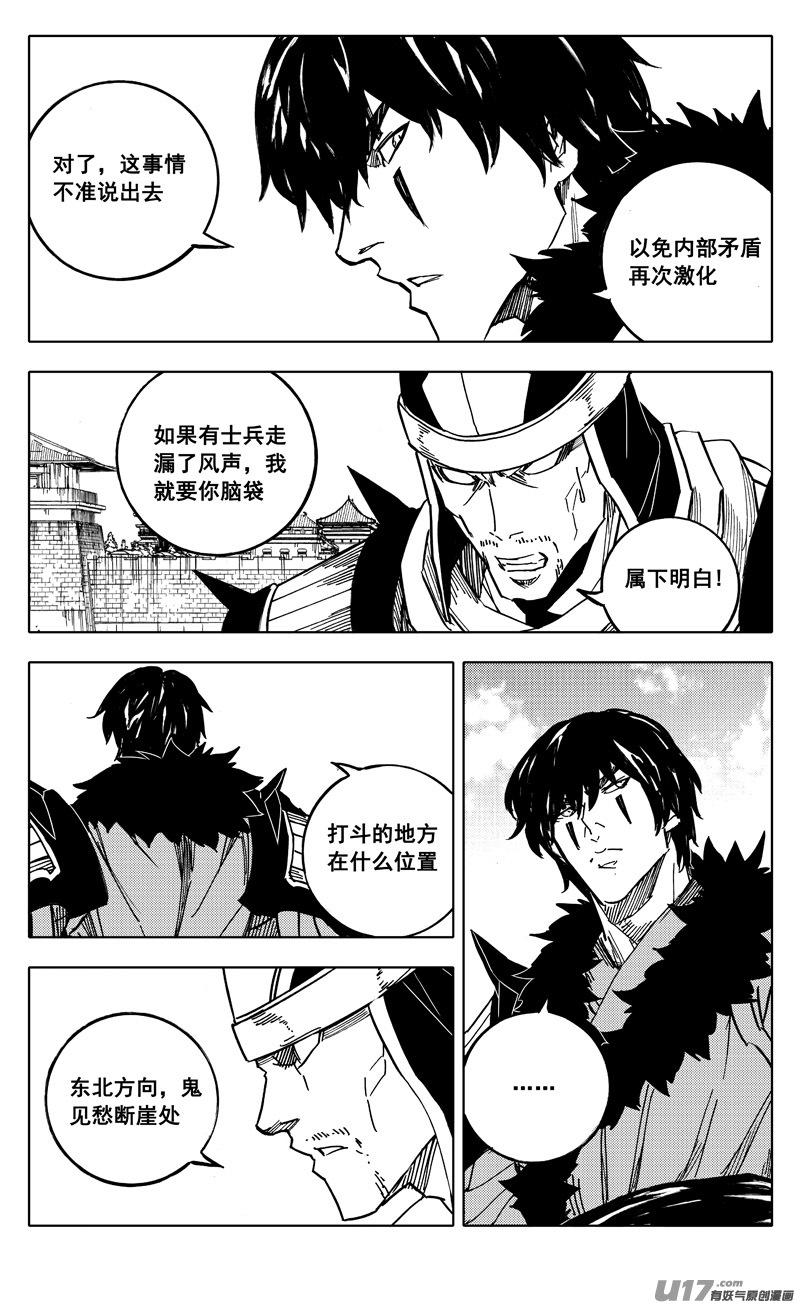 【镇魂街】漫画-（二一三 龙胆）章节漫画下拉式图片-5.jpg