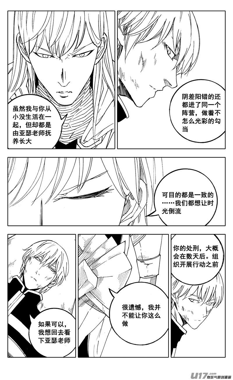 《镇魂街》漫画最新章节二一四 集结免费下拉式在线观看章节第【7】张图片