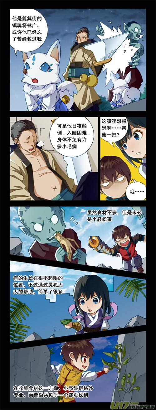 《镇魂街》漫画最新章节二二六 接替免费下拉式在线观看章节第【25】张图片