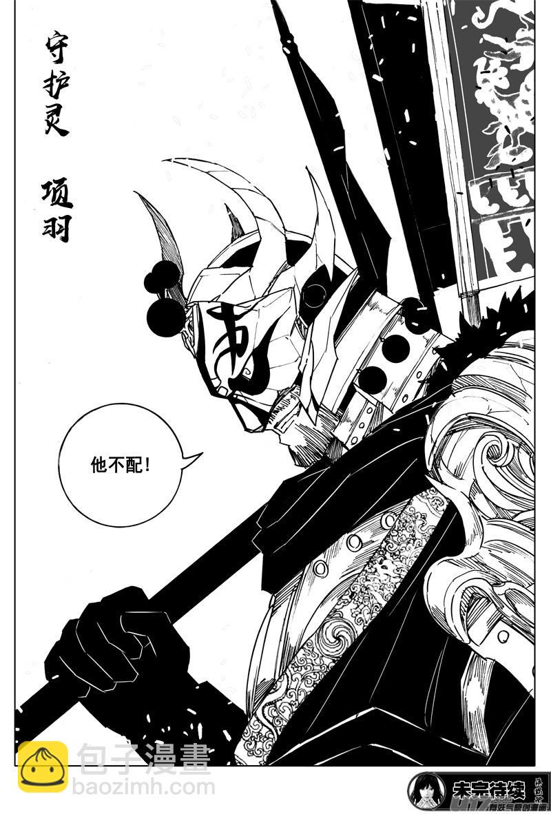 《镇魂街》漫画最新章节二二七 霸王免费下拉式在线观看章节第【21】张图片