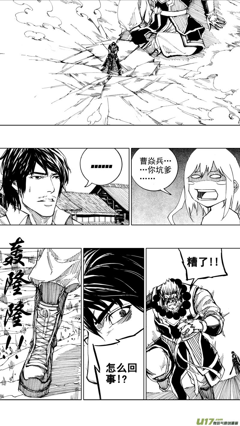 《镇魂街》漫画最新章节二十二章 无相火皇免费下拉式在线观看章节第【16】张图片