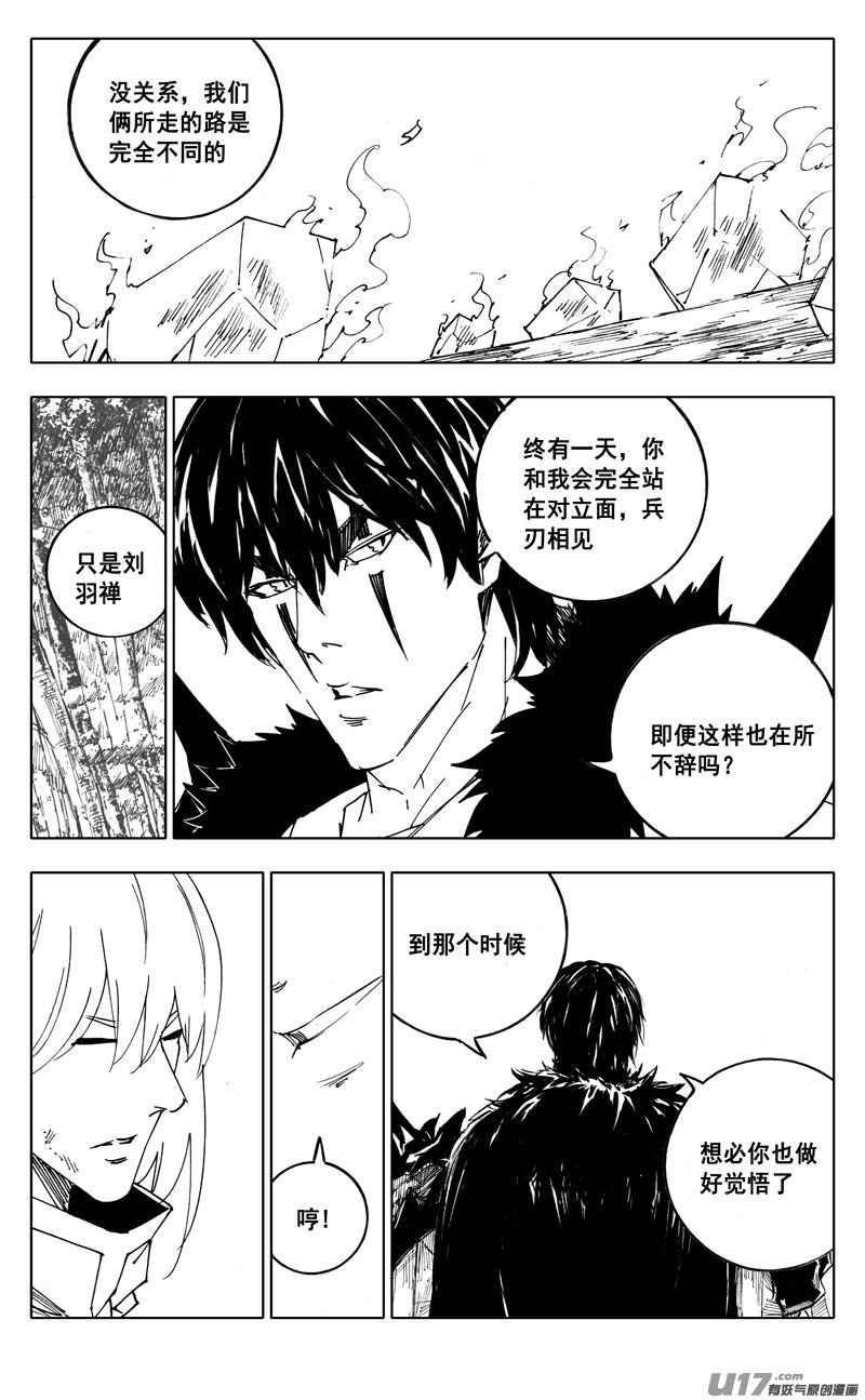 《镇魂街》漫画最新章节二三五 预言免费下拉式在线观看章节第【14】张图片