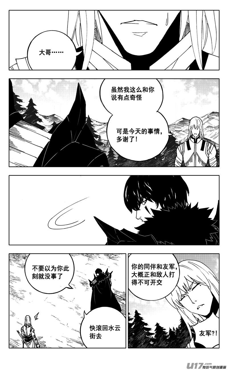 《镇魂街》漫画最新章节二三五 预言免费下拉式在线观看章节第【15】张图片