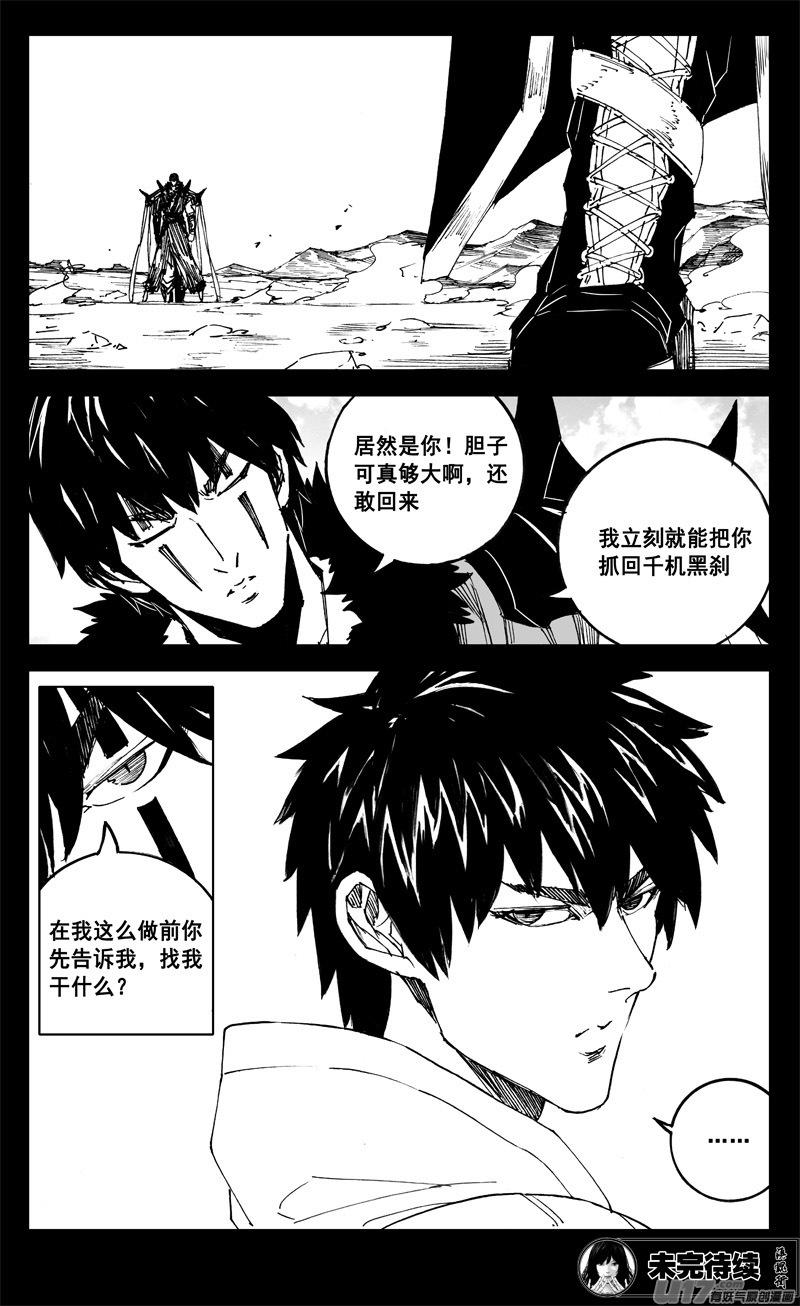 《镇魂街》漫画最新章节二三五 预言免费下拉式在线观看章节第【17】张图片