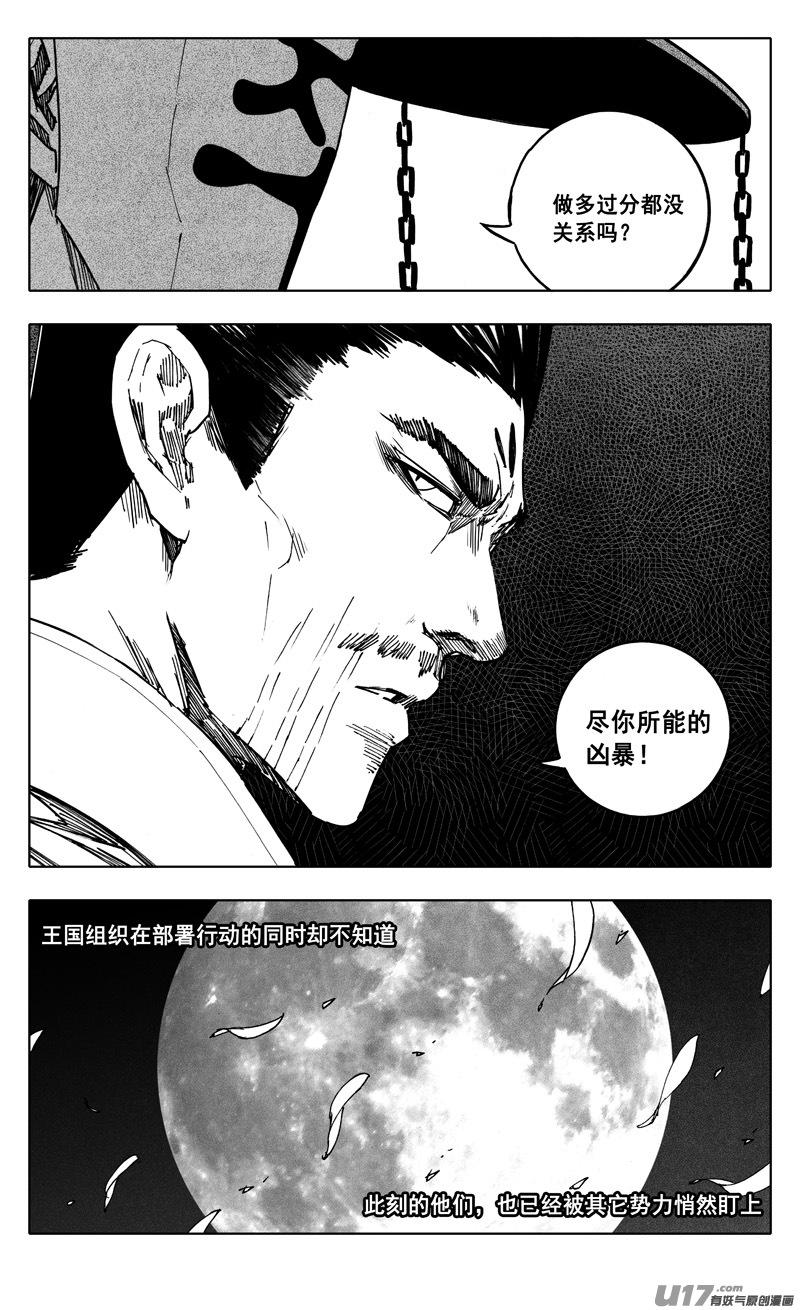 《镇魂街》漫画最新章节二三五 预言免费下拉式在线观看章节第【8】张图片