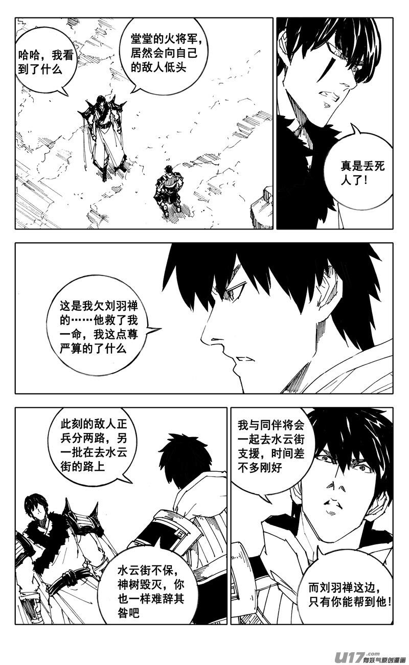 《镇魂街》漫画最新章节二三六 交涉免费下拉式在线观看章节第【7】张图片