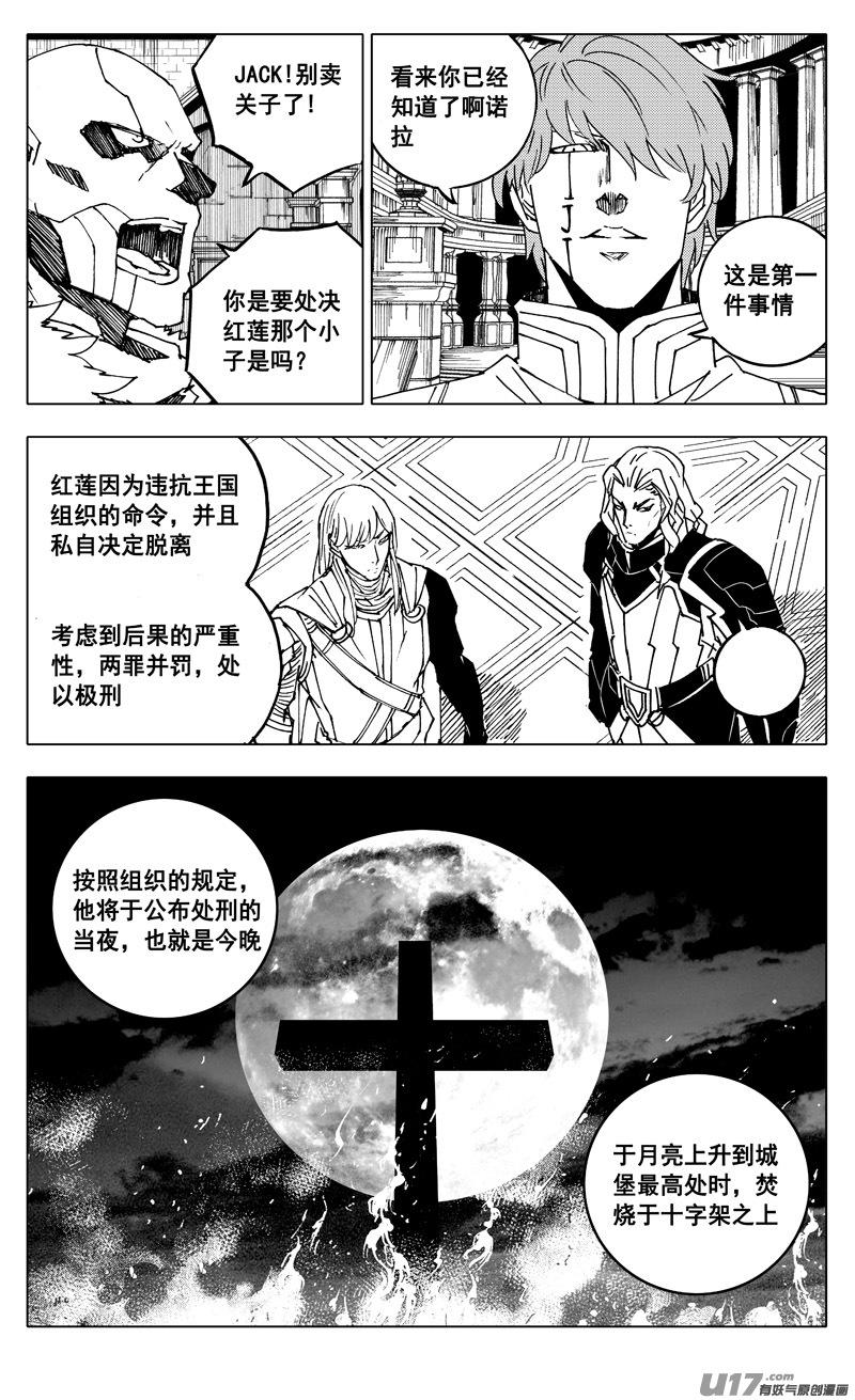 《镇魂街》漫画最新章节二三八 入侵免费下拉式在线观看章节第【3】张图片