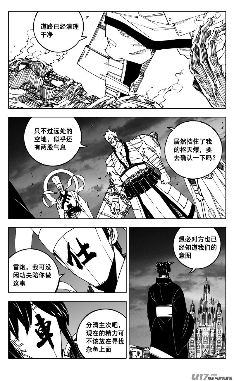 《镇魂街》漫画最新章节二三九 雷鸣免费下拉式在线观看章节第【8】张图片