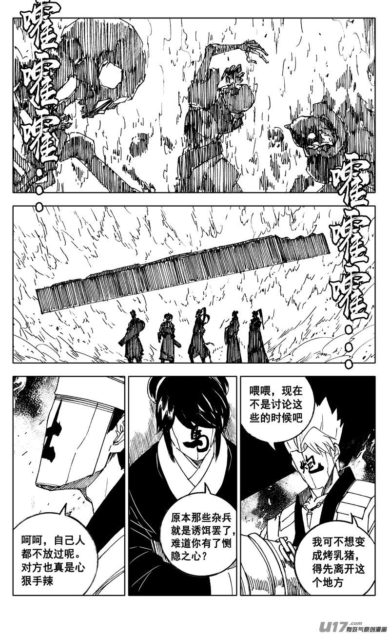 《镇魂街》漫画最新章节二四一 炎魔免费下拉式在线观看章节第【14】张图片