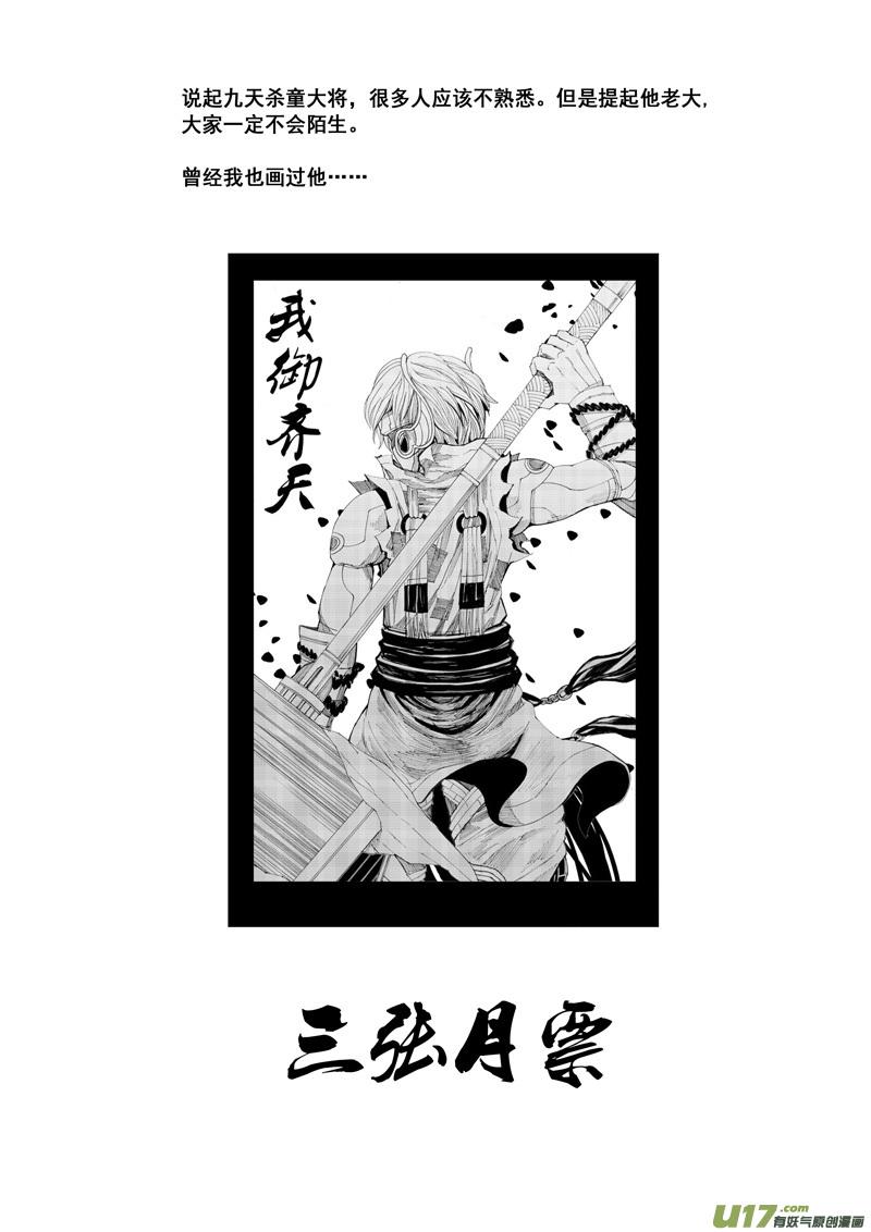 《镇魂街》漫画最新章节二四一 炎魔免费下拉式在线观看章节第【17】张图片