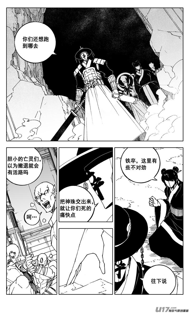 《镇魂街》漫画最新章节二四一 炎魔免费下拉式在线观看章节第【6】张图片