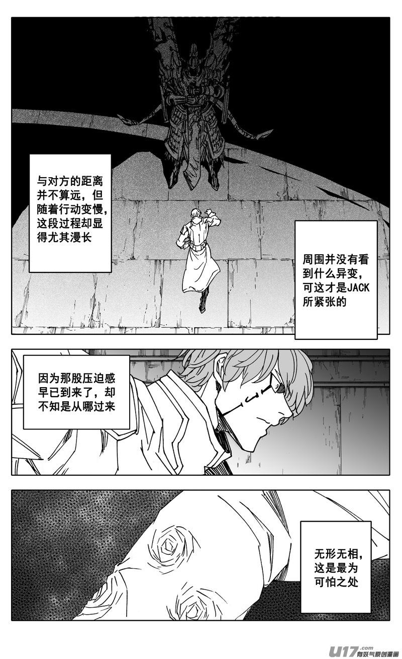 《镇魂街》漫画最新章节二四三 密室免费下拉式在线观看章节第【9】张图片