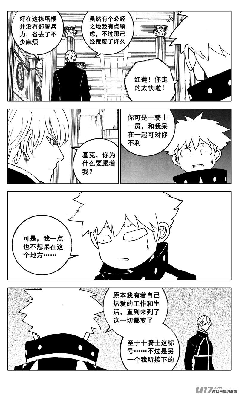 《镇魂街》漫画最新章节二四六 两面免费下拉式在线观看章节第【16】张图片