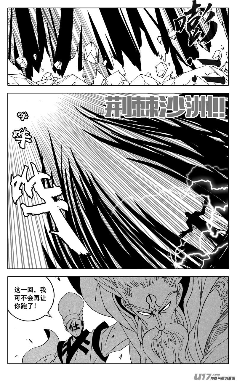 《镇魂街》漫画最新章节二四九 赤魔免费下拉式在线观看章节第【17】张图片