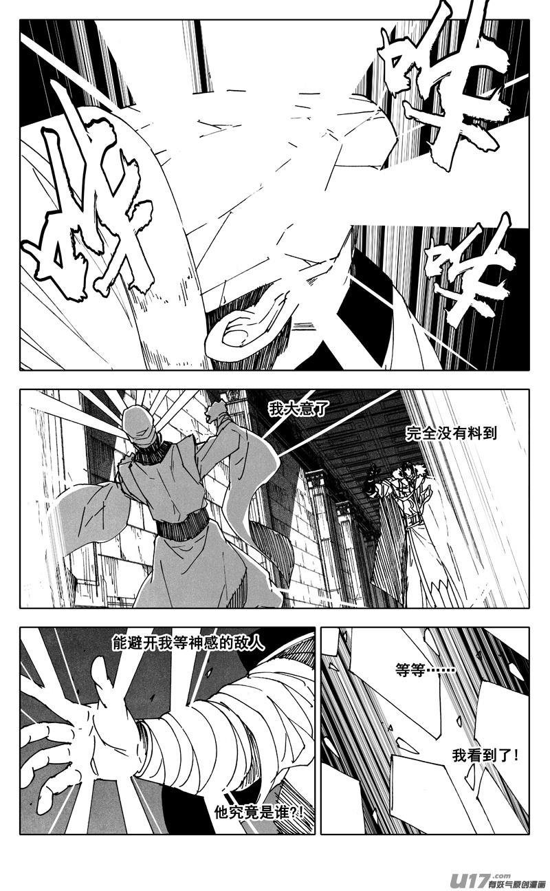 《镇魂街》漫画最新章节二五三 身体免费下拉式在线观看章节第【1】张图片