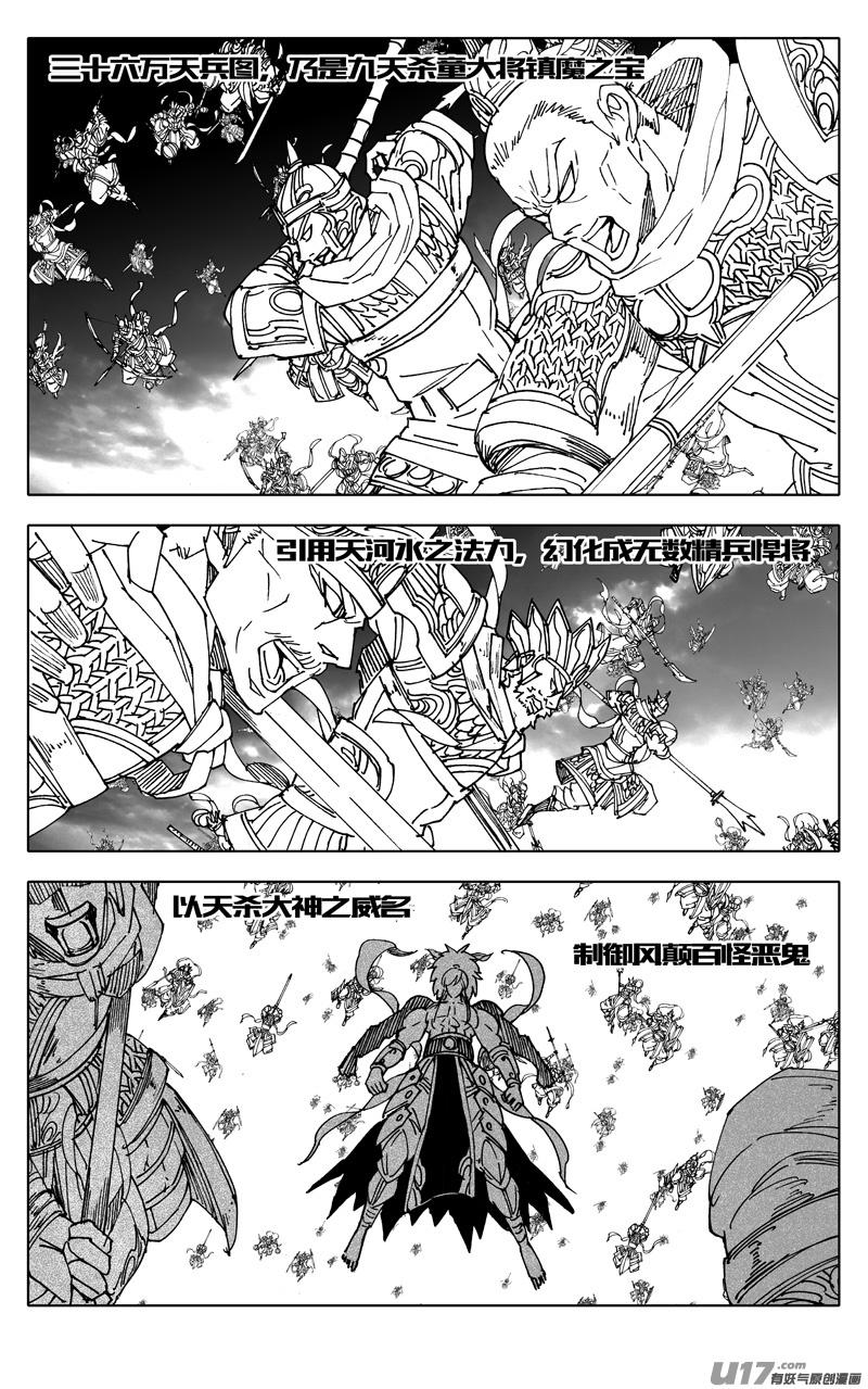 《镇魂街》漫画最新章节二五四 天兵免费下拉式在线观看章节第【6】张图片