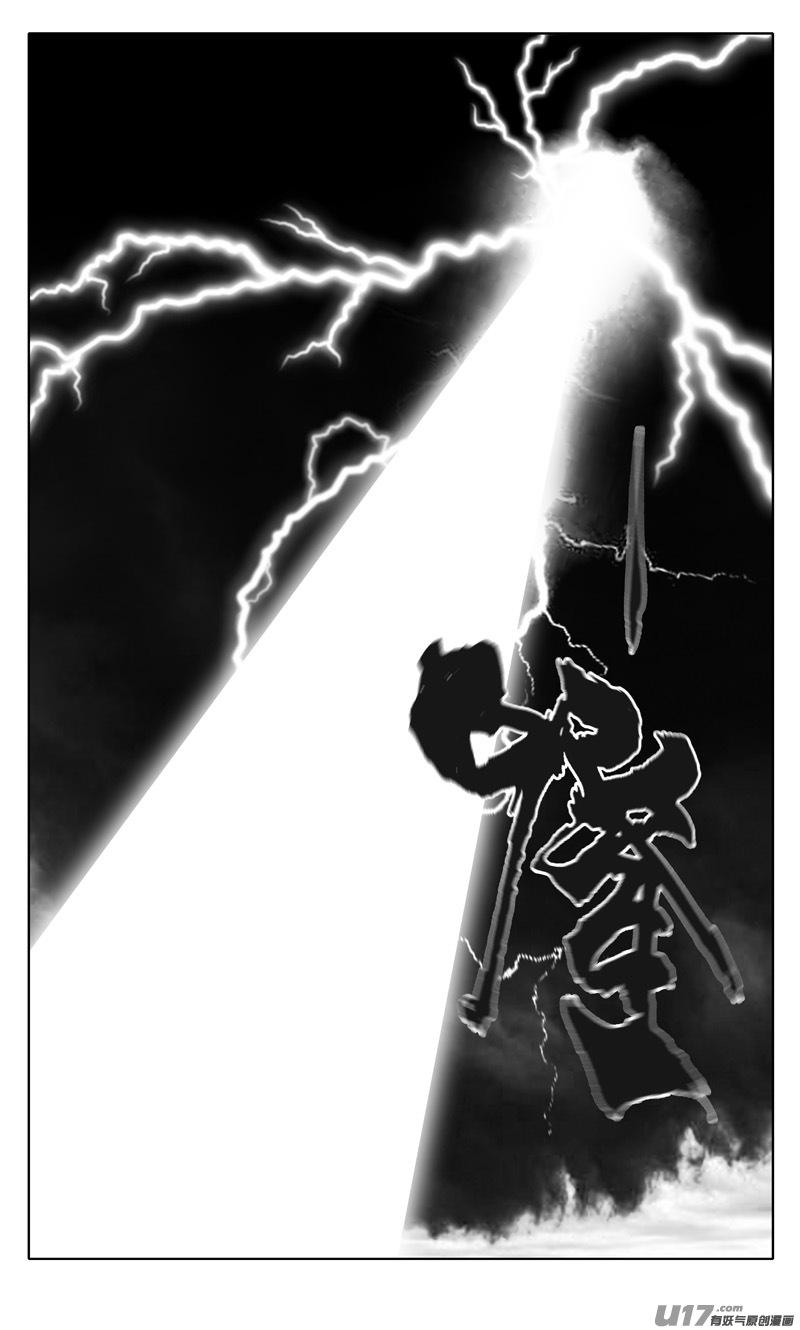 《镇魂街》漫画最新章节二五六 天雷免费下拉式在线观看章节第【11】张图片