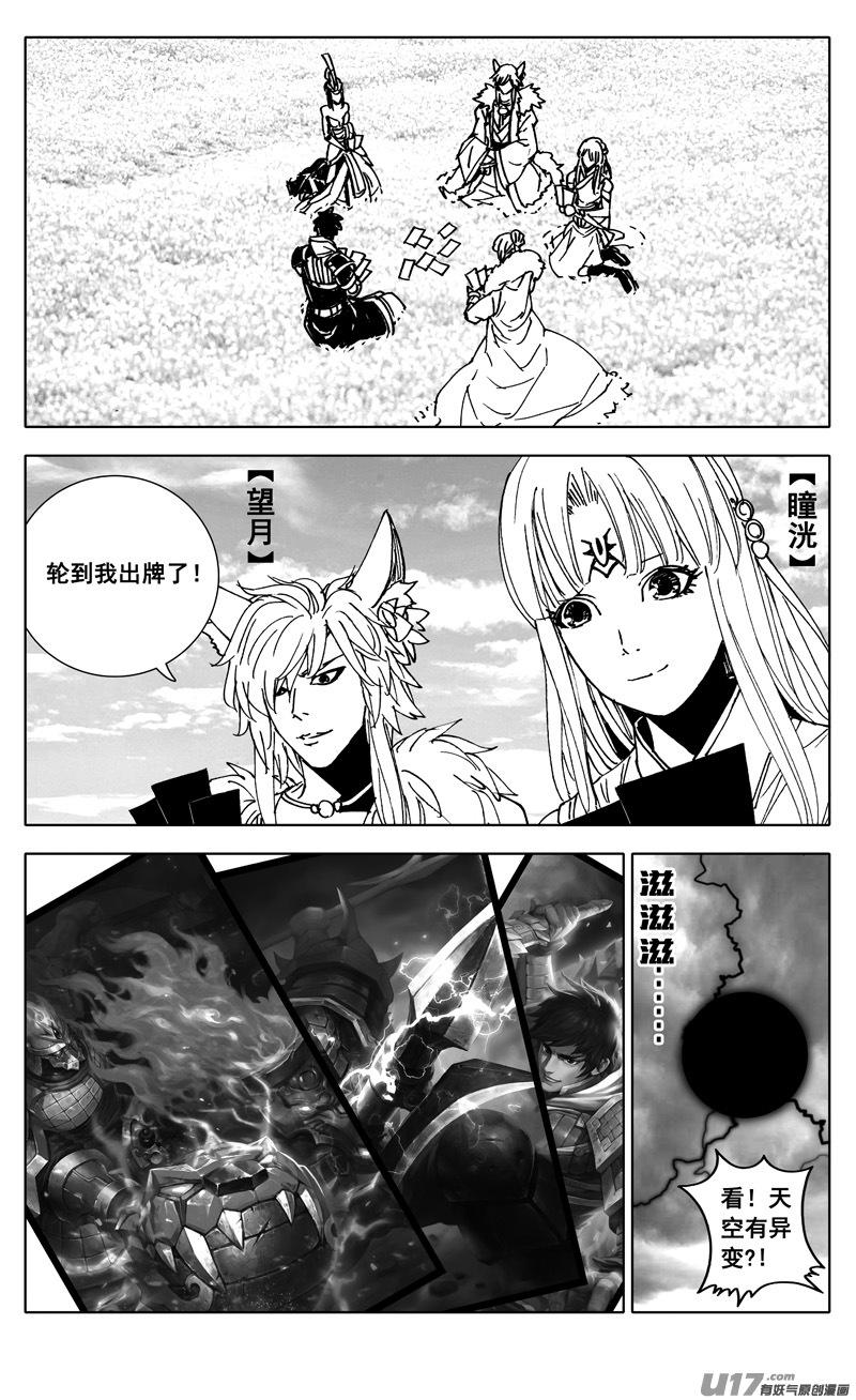 《镇魂街》漫画最新章节天谕联动免费下拉式在线观看章节第【8】张图片