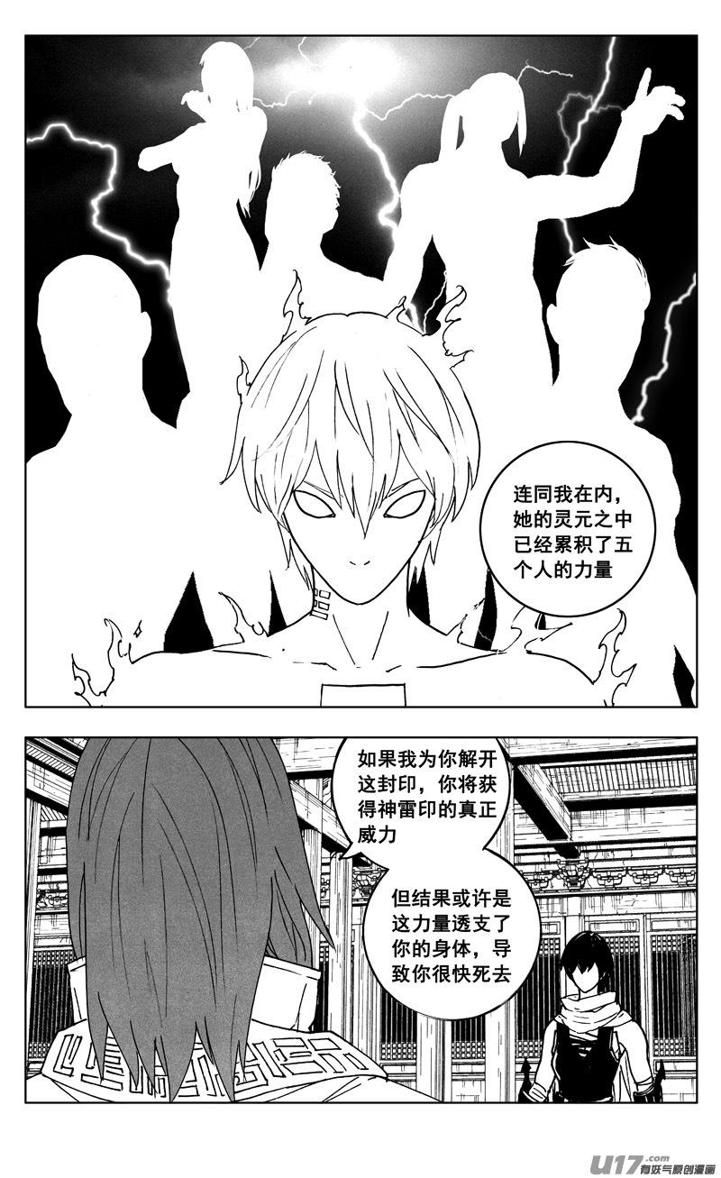 《镇魂街》漫画最新章节二六三 封印免费下拉式在线观看章节第【13】张图片