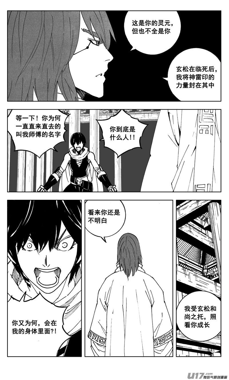 《镇魂街》漫画最新章节二六三 封印免费下拉式在线观看章节第【7】张图片