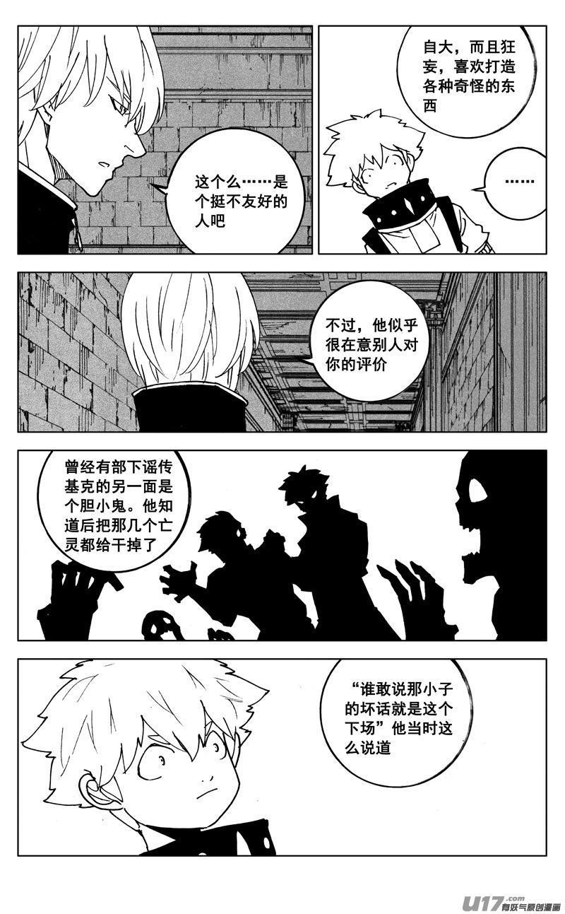 《镇魂街》漫画最新章节二六六 阵雨免费下拉式在线观看章节第【17】张图片