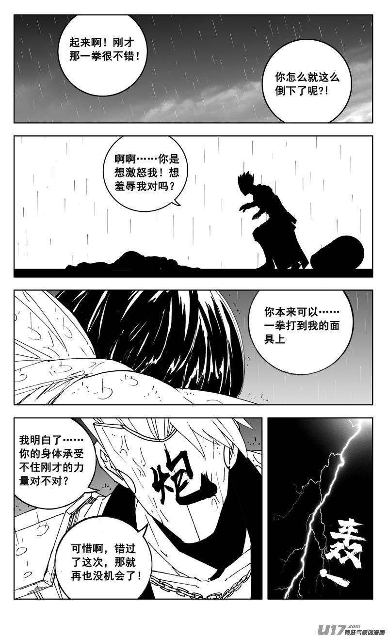 《镇魂街》漫画最新章节二六六 阵雨免费下拉式在线观看章节第【6】张图片