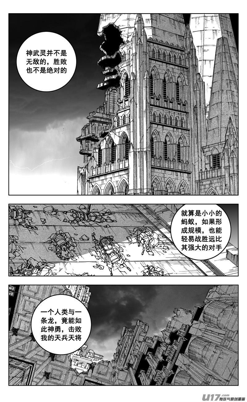 《镇魂街》漫画最新章节二六六 阵雨免费下拉式在线观看章节第【9】张图片