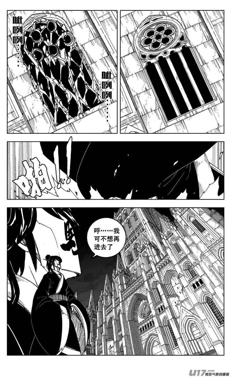 《镇魂街》漫画最新章节二七零 进食免费下拉式在线观看章节第【18】张图片