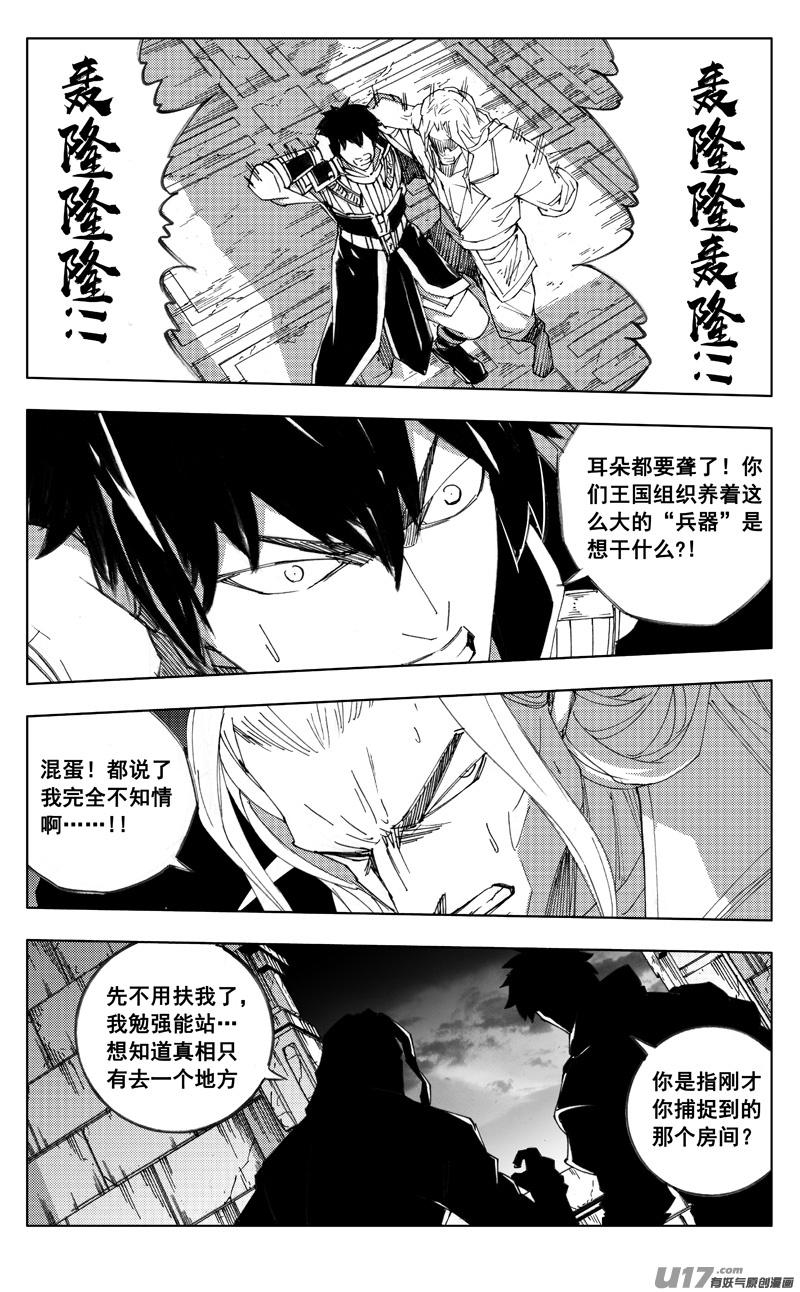 【镇魂街】漫画-（二七三 要塞）章节漫画下拉式图片-9.jpg