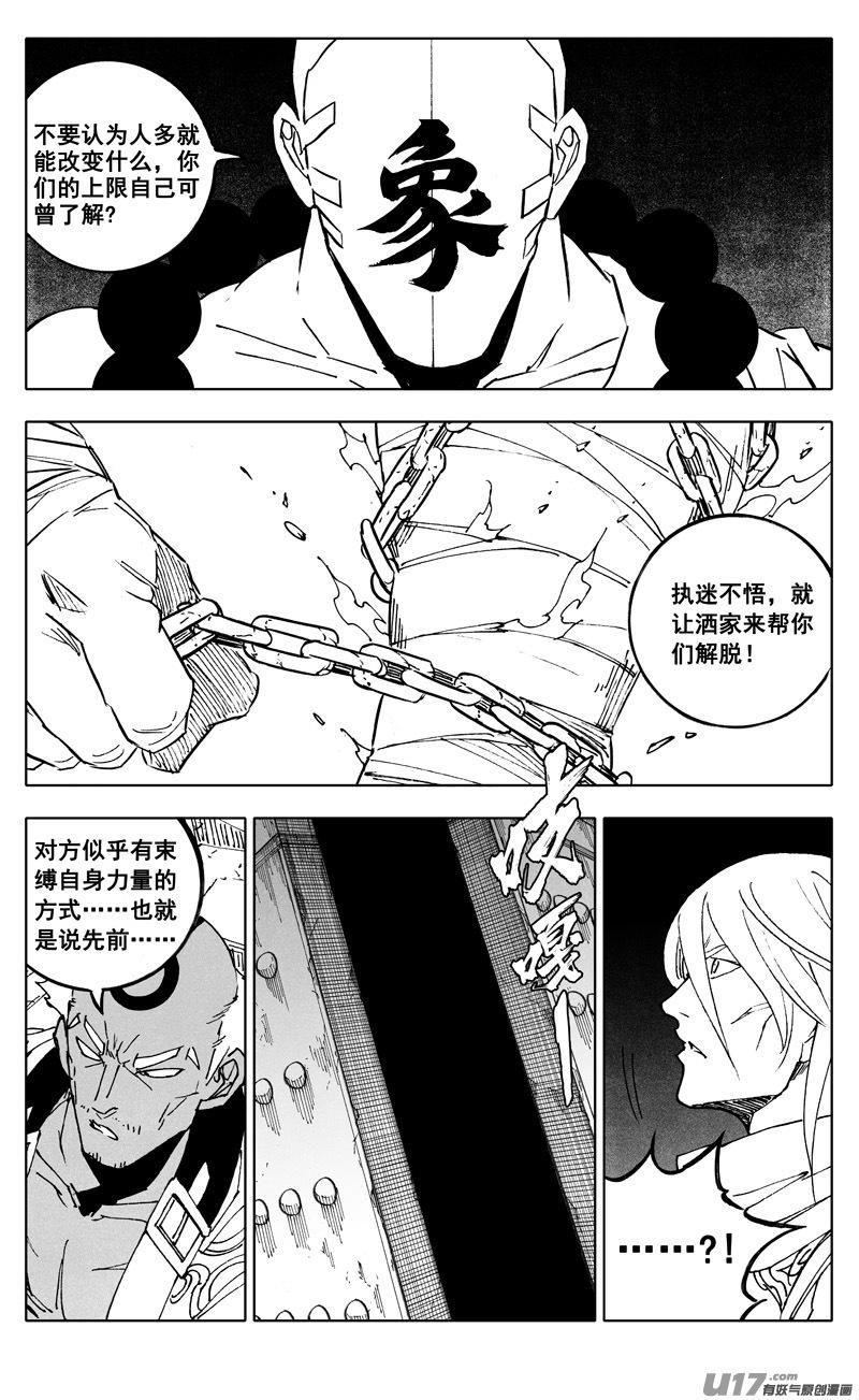 《镇魂街》漫画最新章节二七七 金刚免费下拉式在线观看章节第【17】张图片