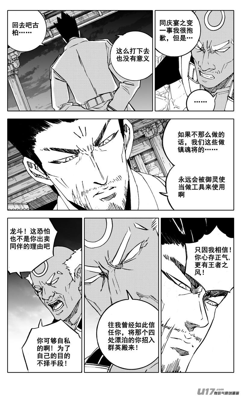 《镇魂街》漫画最新章节二七八 隐秘免费下拉式在线观看章节第【12】张图片