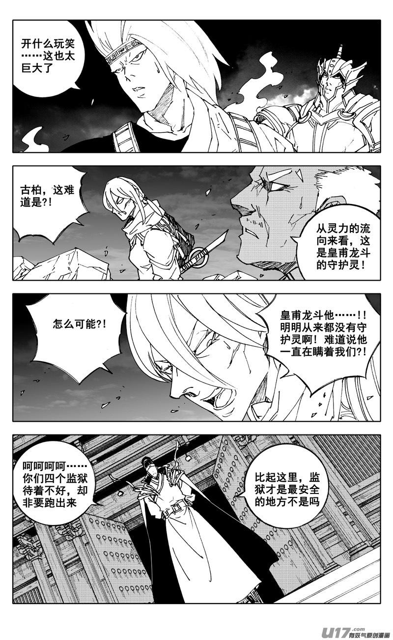 《镇魂街》漫画最新章节二七八 隐秘免费下拉式在线观看章节第【17】张图片