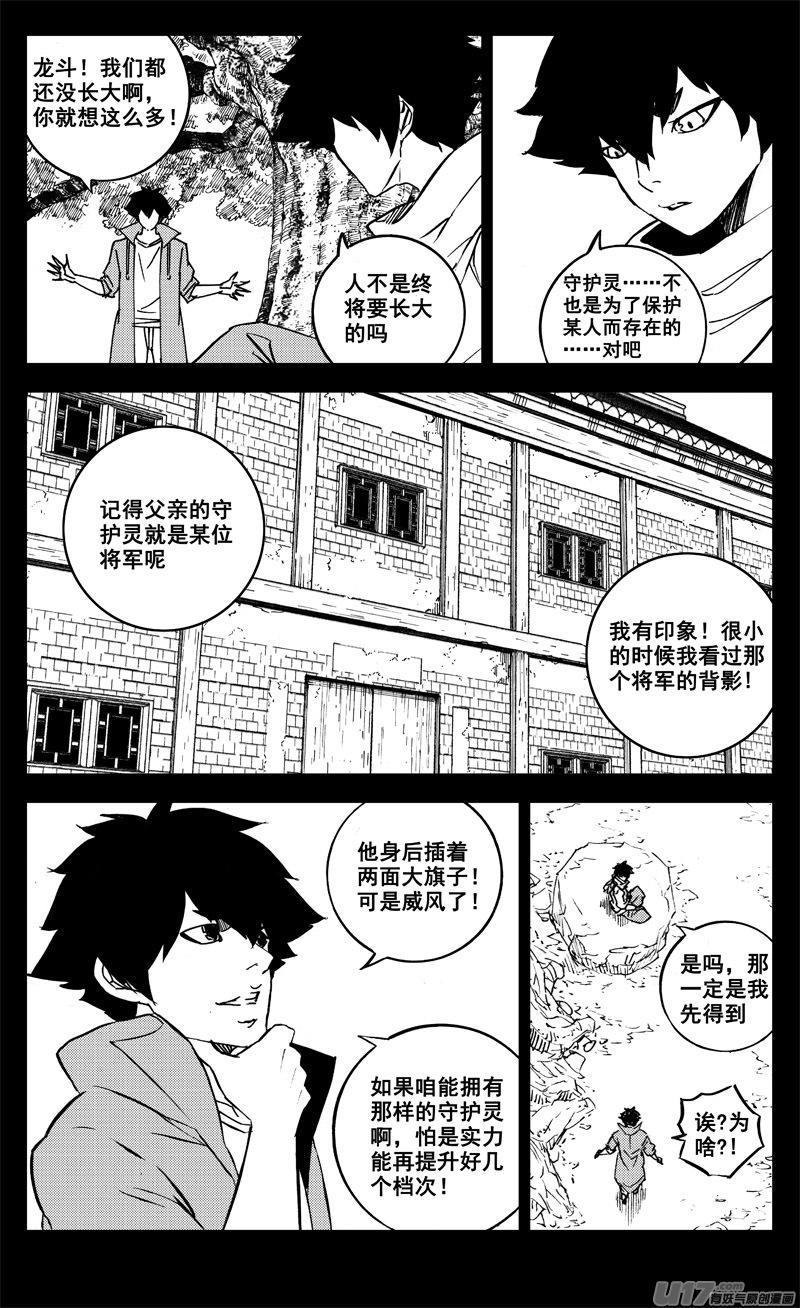 《镇魂街》漫画最新章节二七九 见面免费下拉式在线观看章节第【6】张图片