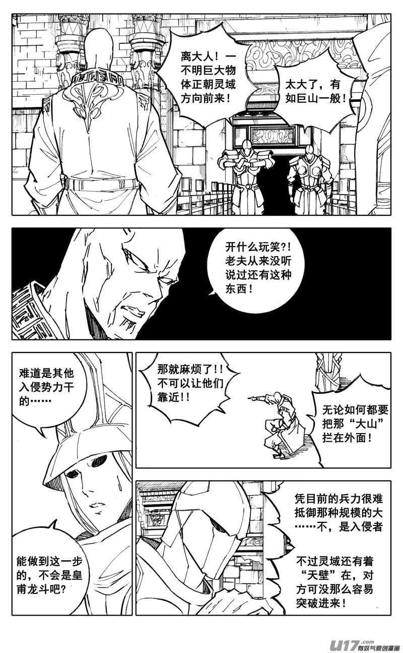 《镇魂街》漫画最新章节二八二 迷宫免费下拉式在线观看章节第【15】张图片