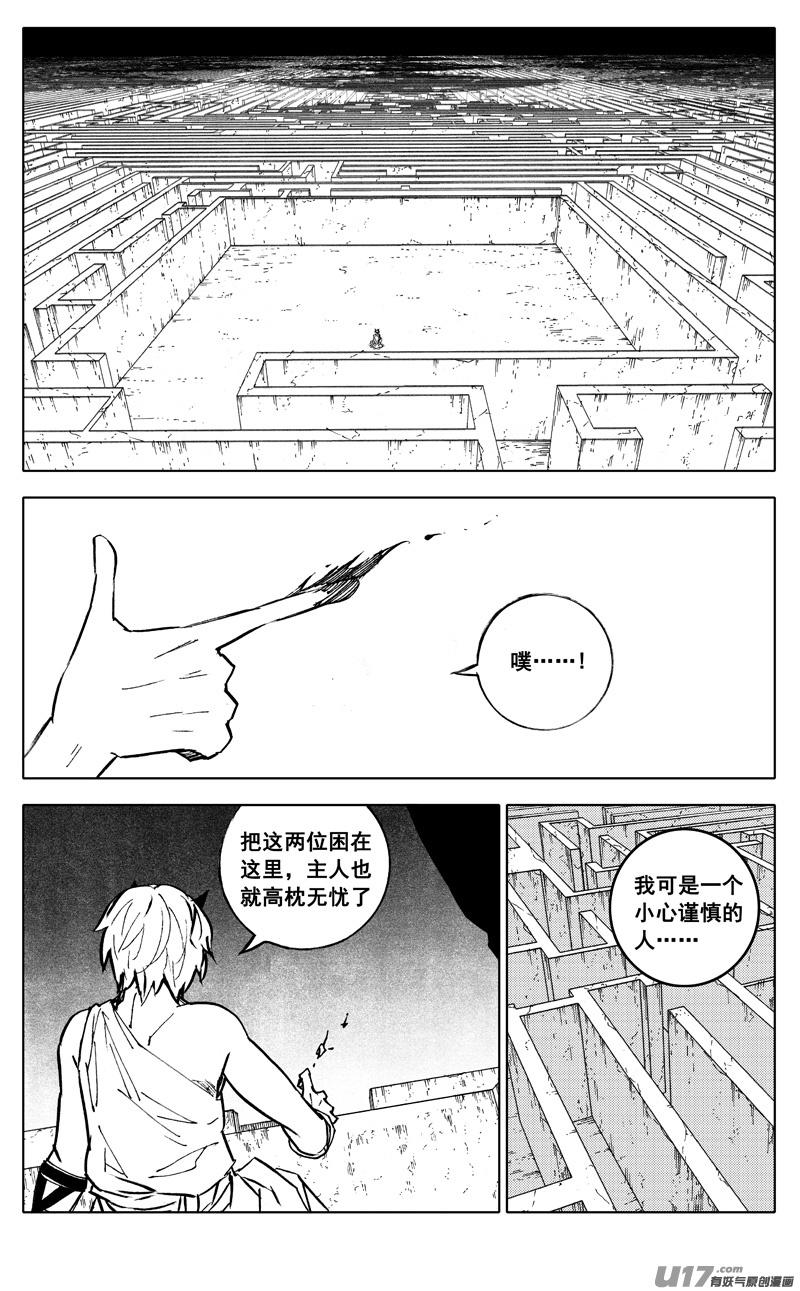 《镇魂街》漫画最新章节二八二 迷宫免费下拉式在线观看章节第【9】张图片